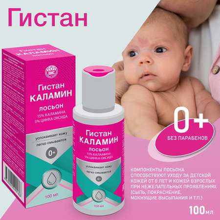 Лосьон Гистан 100 мл