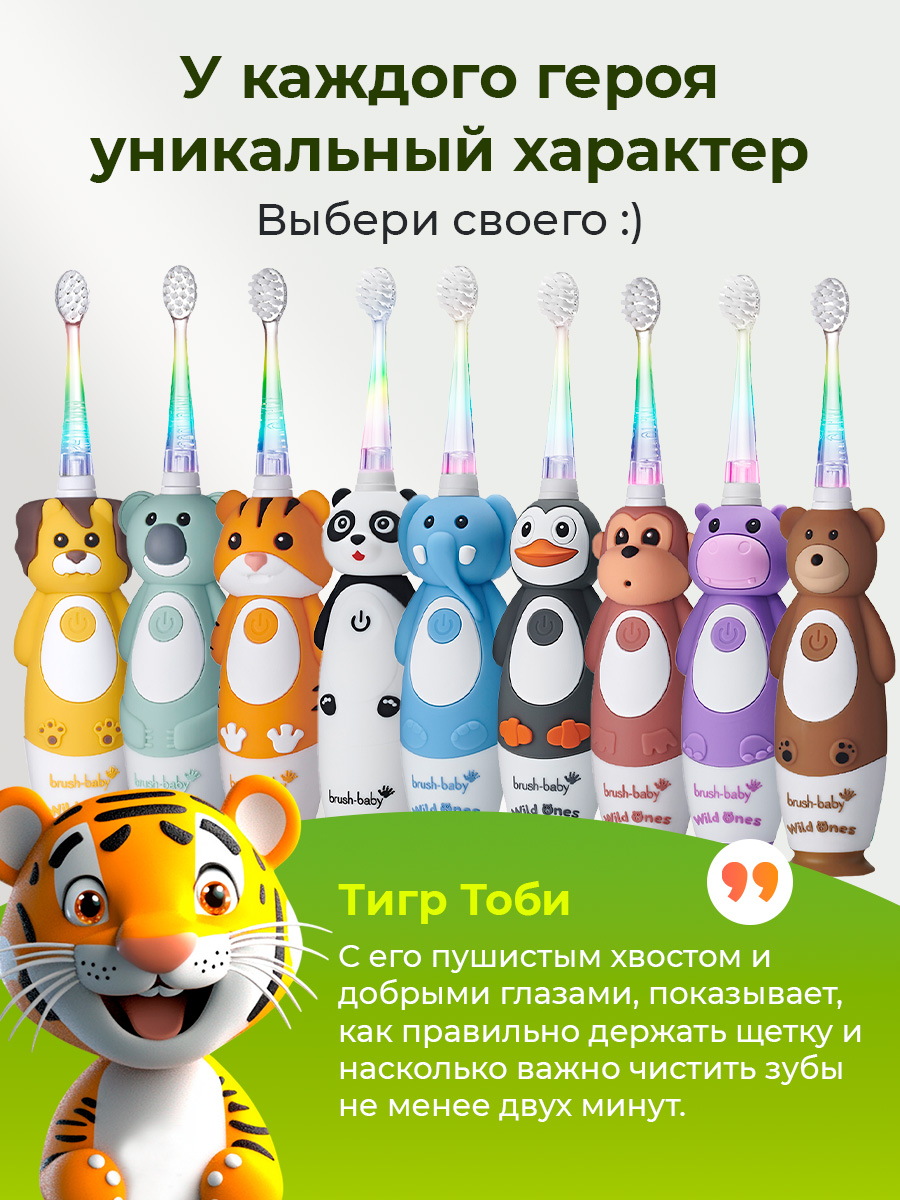 Зубная щетка электрическая Brush-Baby от 0 лет - фото 4