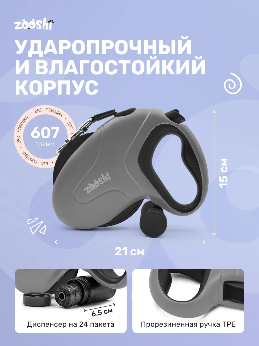 Поводок рулетка ZOOSHI 10 метров для собак средних и крупных пород до 50 кг - фото 3