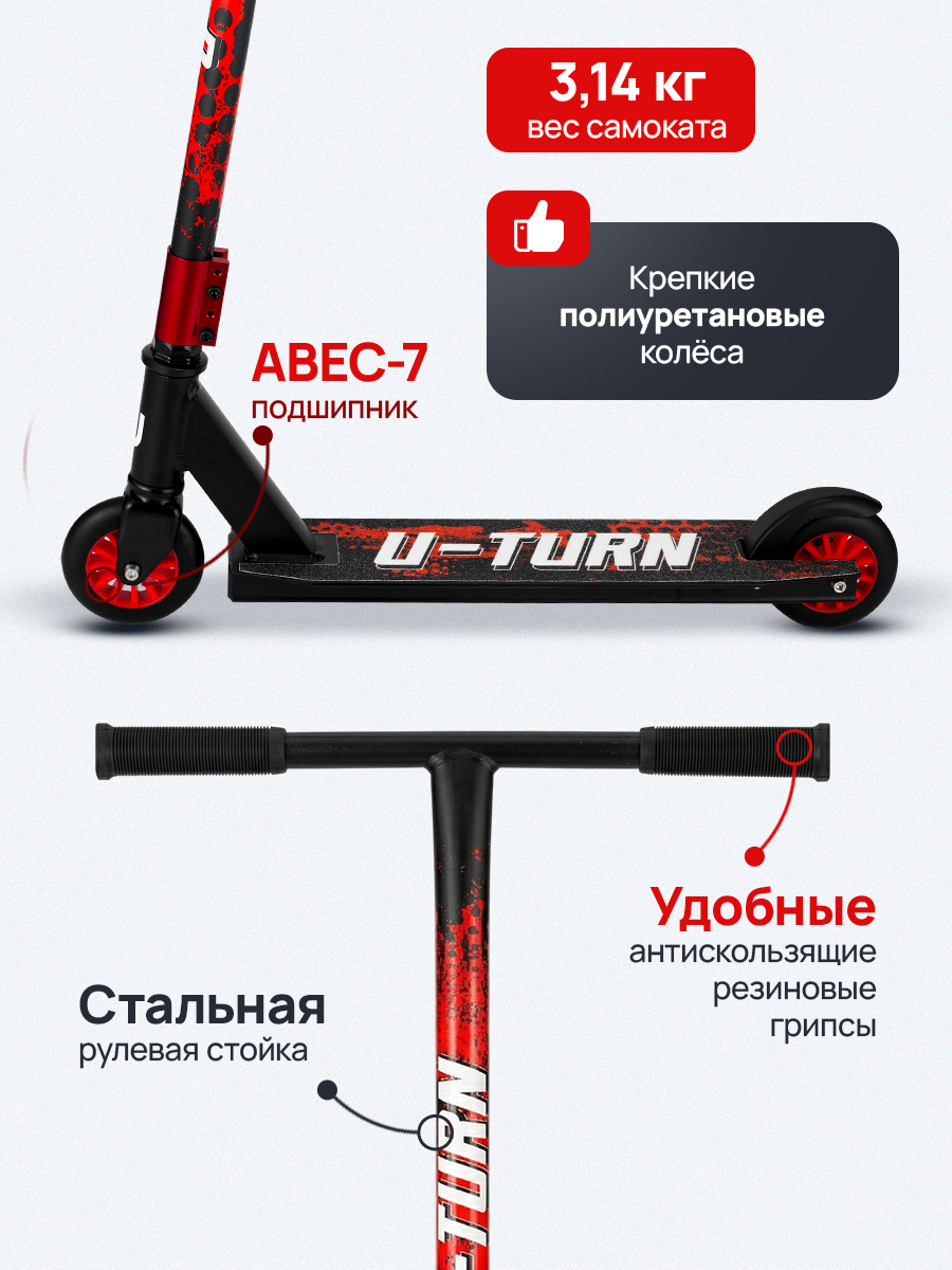 Трюковой самокат U-TURN двухколесный - фото 4