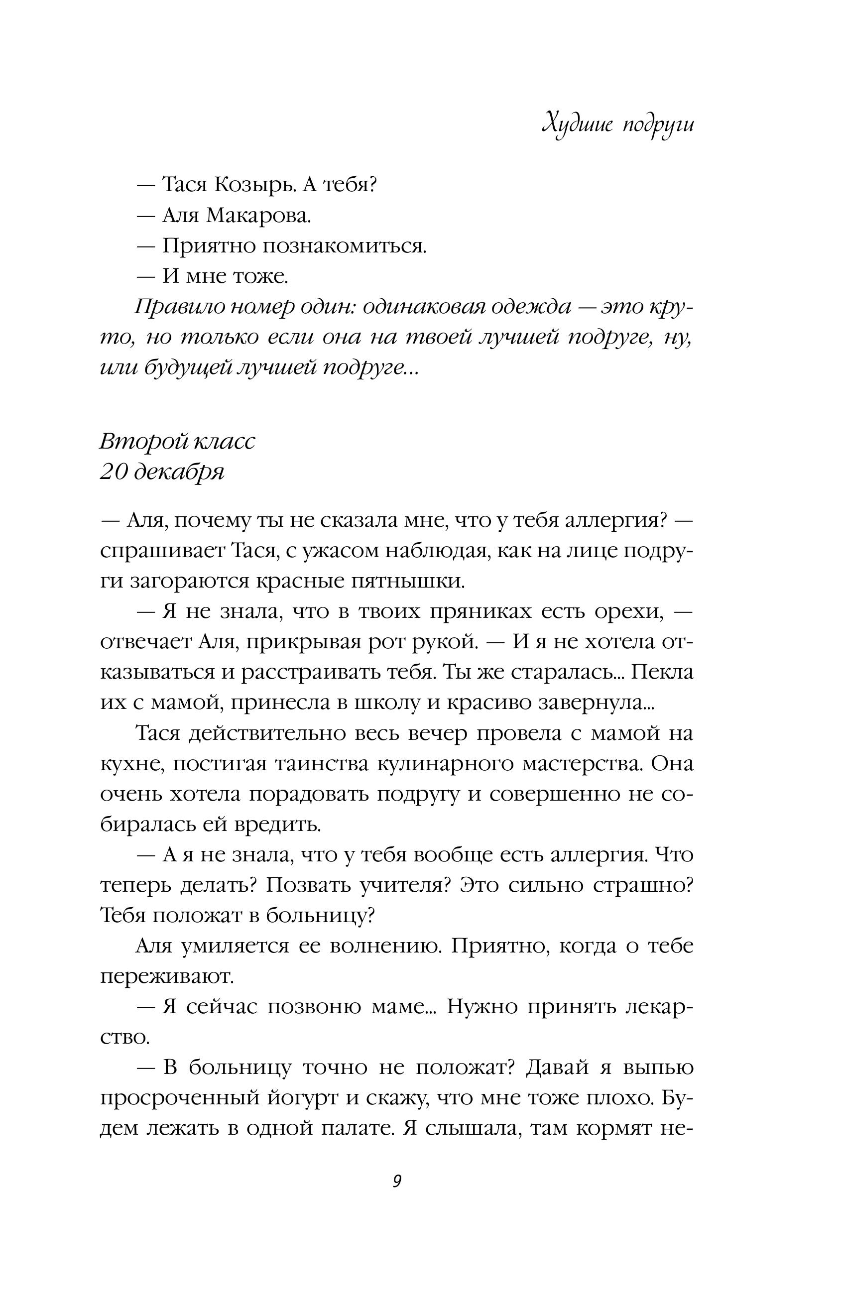 Книга Эксмо Худшие подруги (коллекционное издание) - фото 9