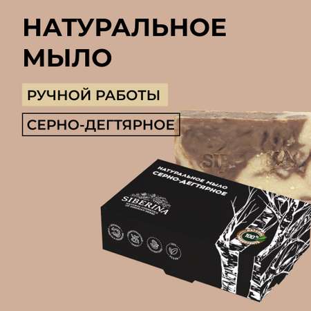 Мыло Siberina 80 г