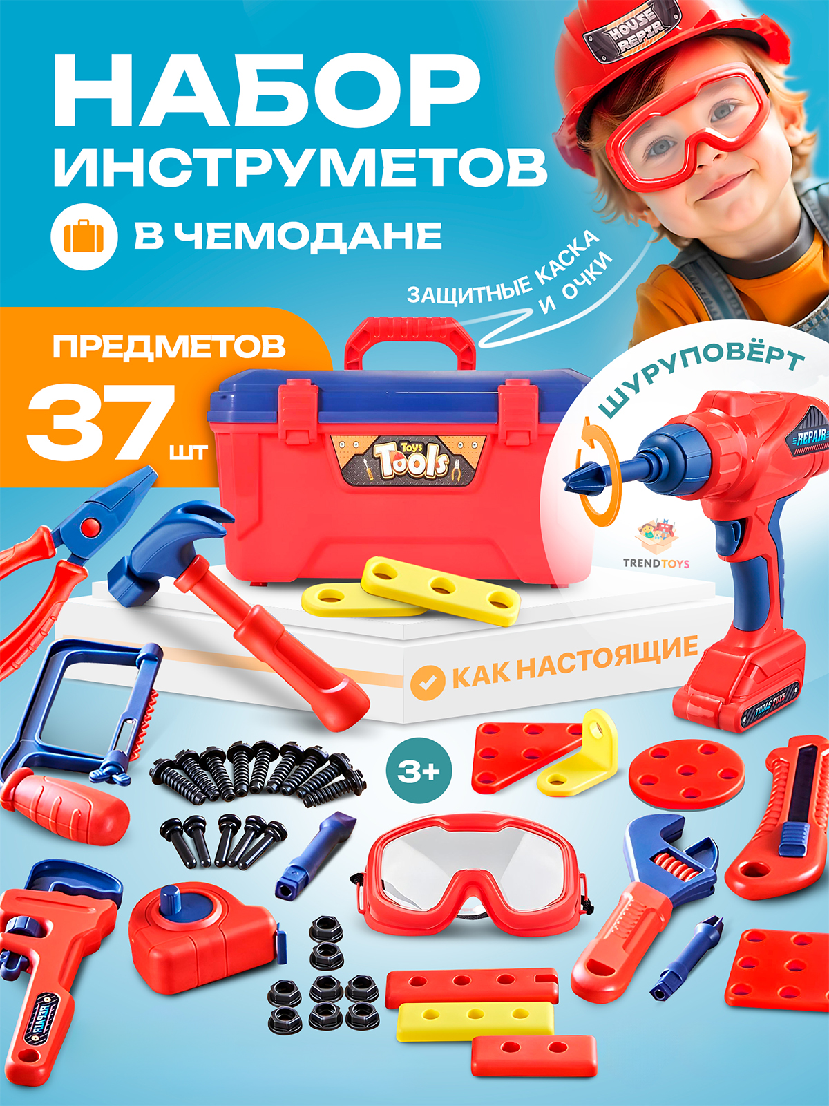 Игрушка TrendToys инструменты детские 37 предм. - фото 1