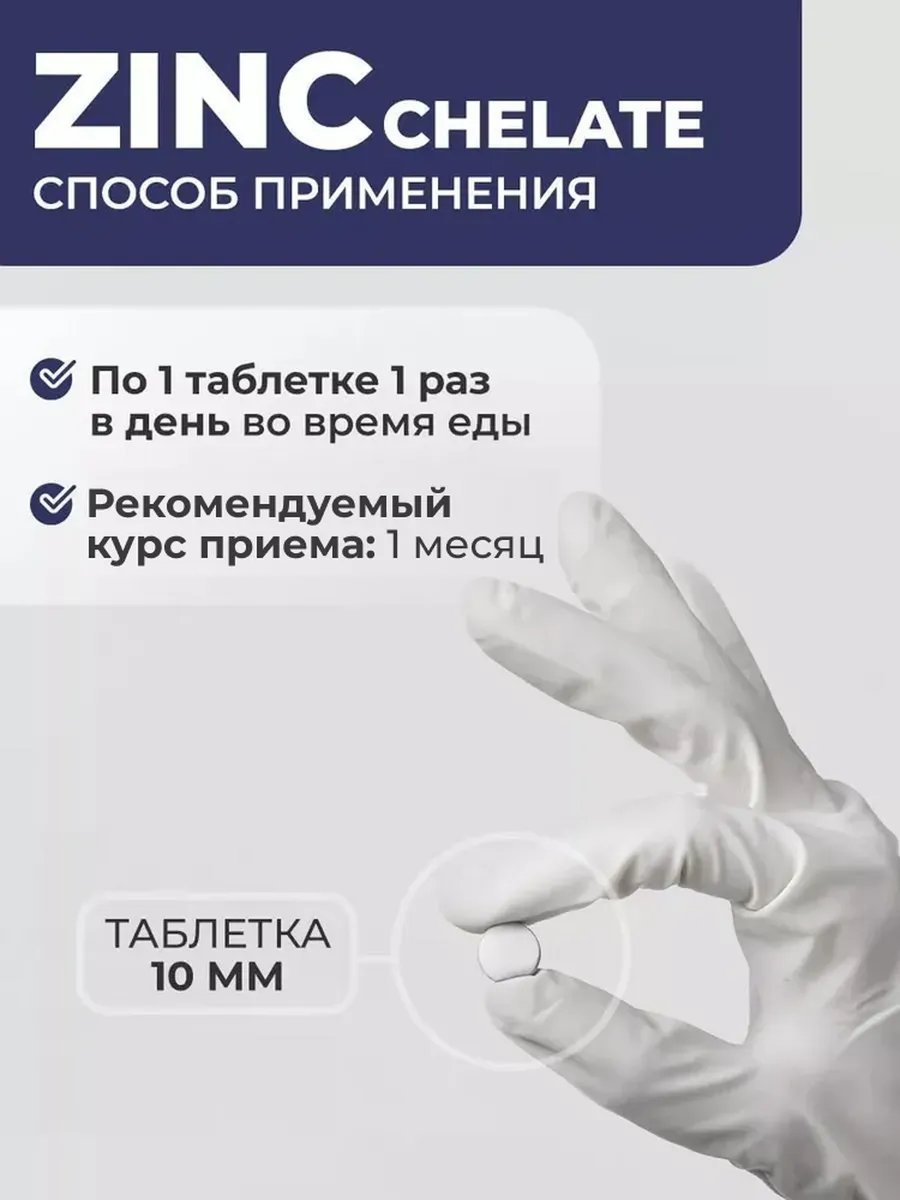 Цинк хелат таблетки qeep для иммунитета и здоровья гормонов - фото 7