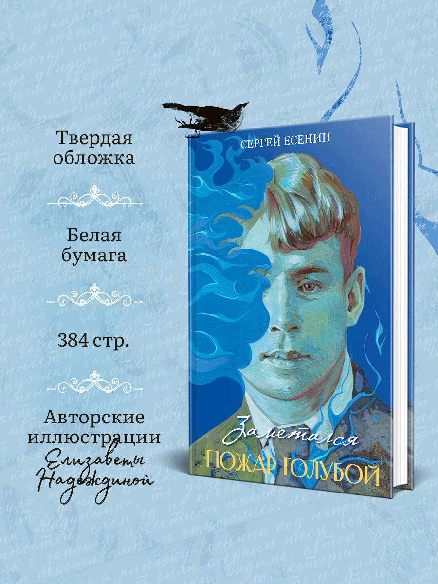 Книга Эксмо Заметался пожар голубой - фото 2