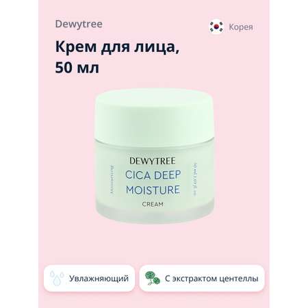 Крем DEWYTREE
