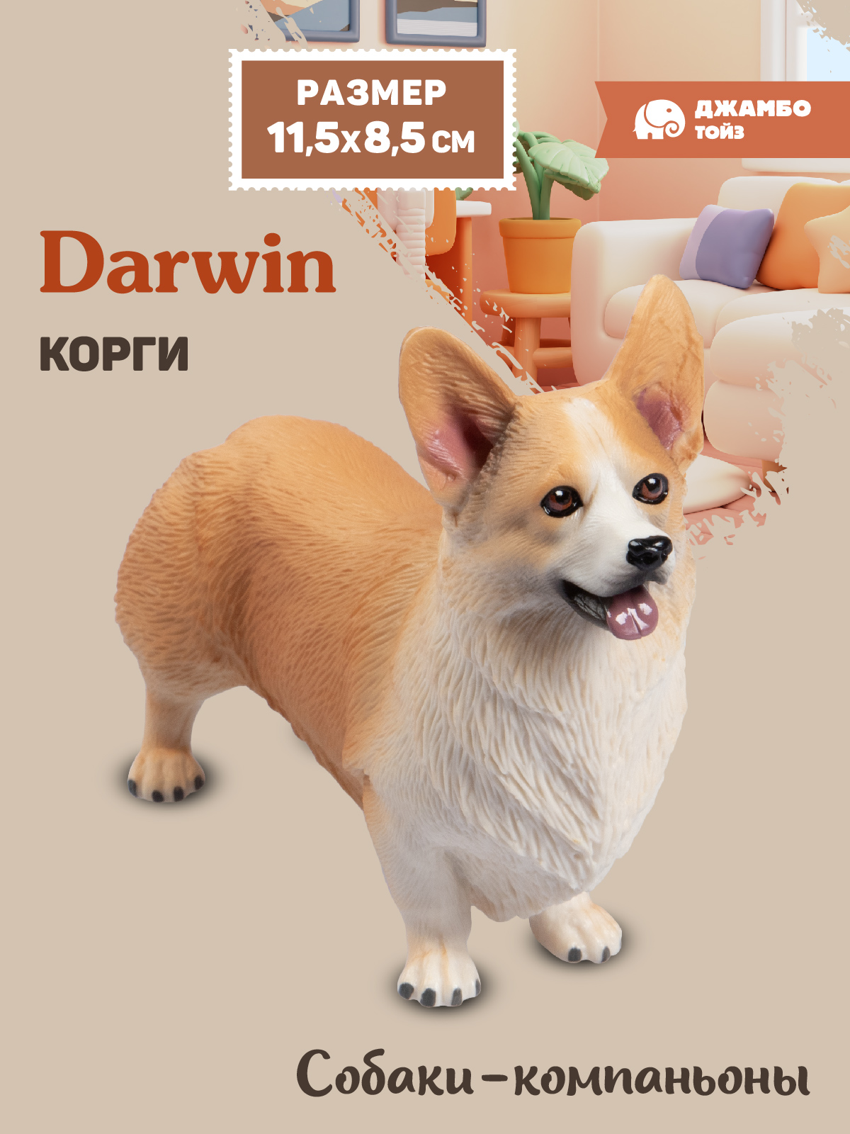 Фигурка DARWIN Собака Корги - фото 1