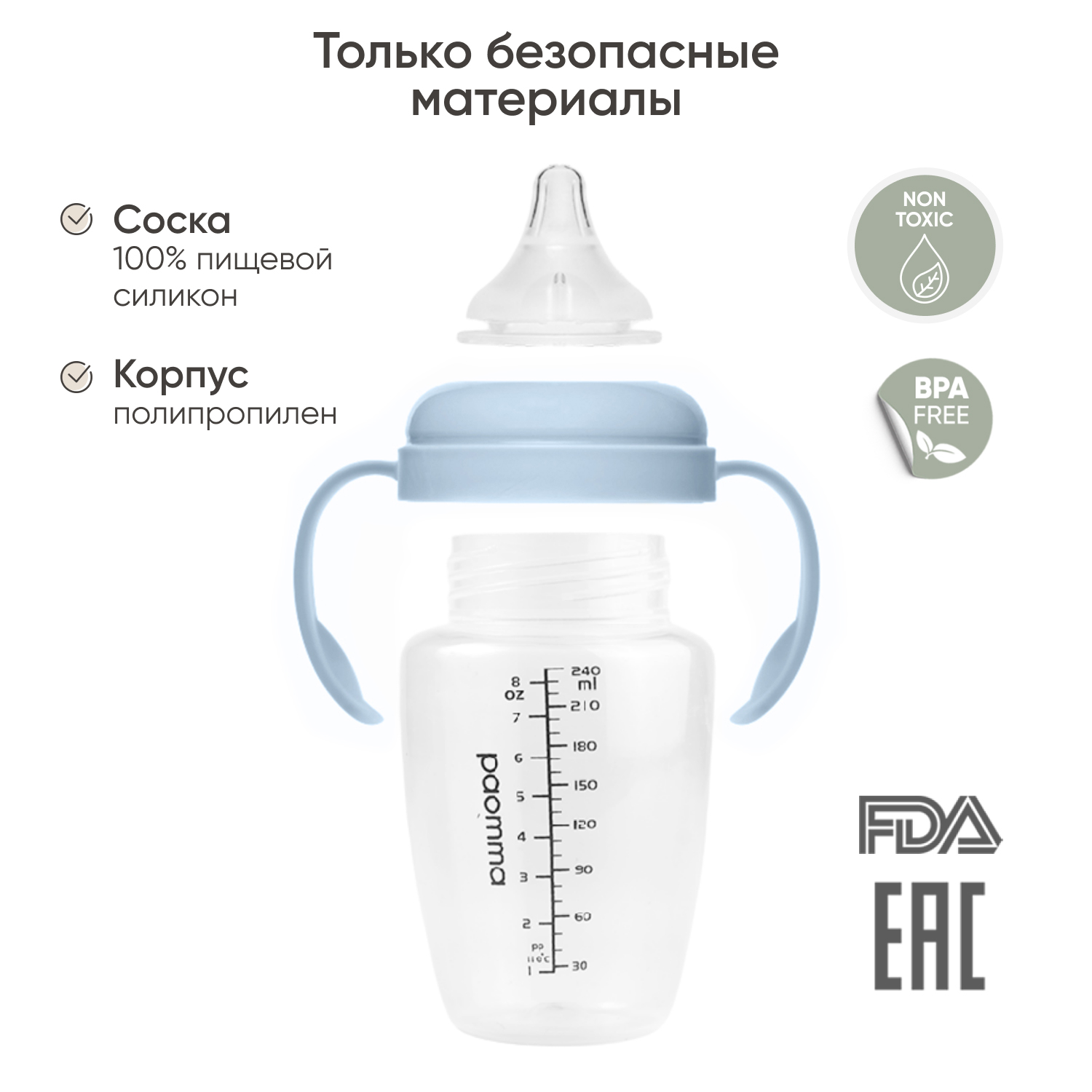 Бутылочка Paomma 240 мл - фото 2
