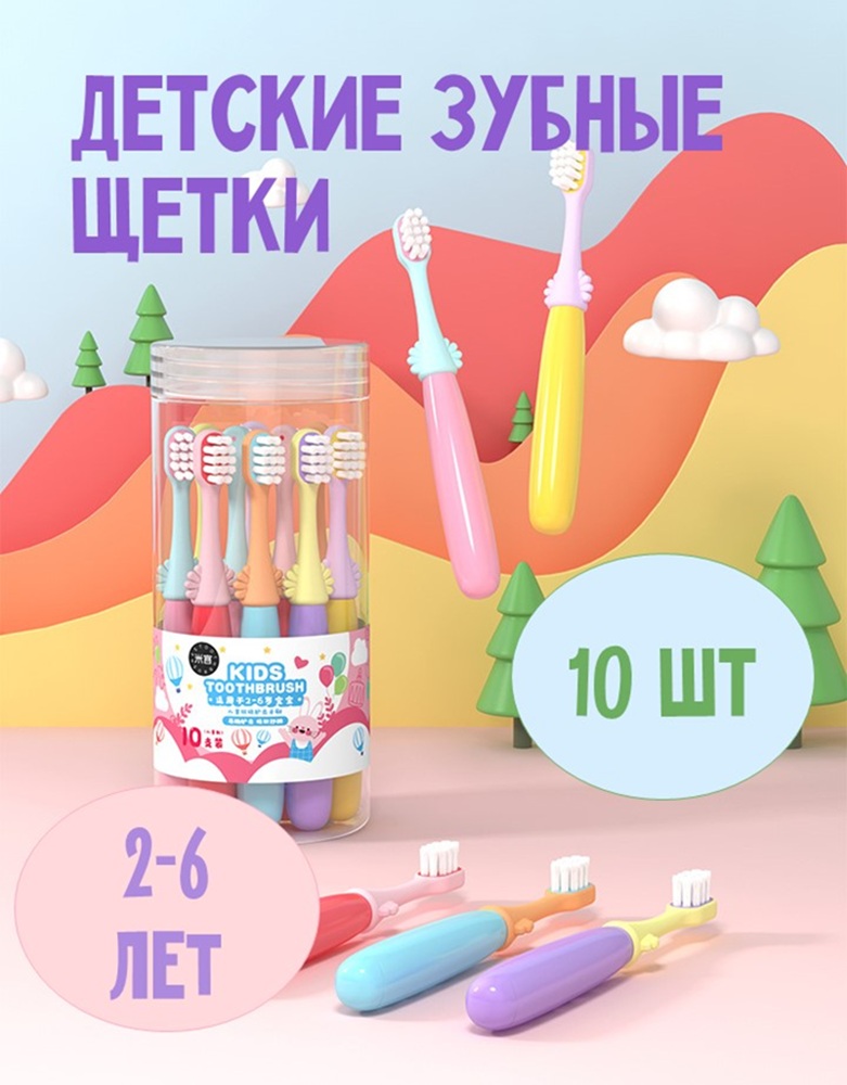 Зубная щетка классическая MIKOLIFE от 3 лет 10 шт. - фото 1