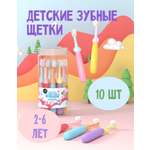 Зубная щетка классическая MIKOLIFE от 3 лет 10 шт.