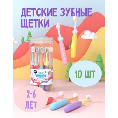 Зубная щетка классическая MIKOLIFE от 3 лет 10 шт.