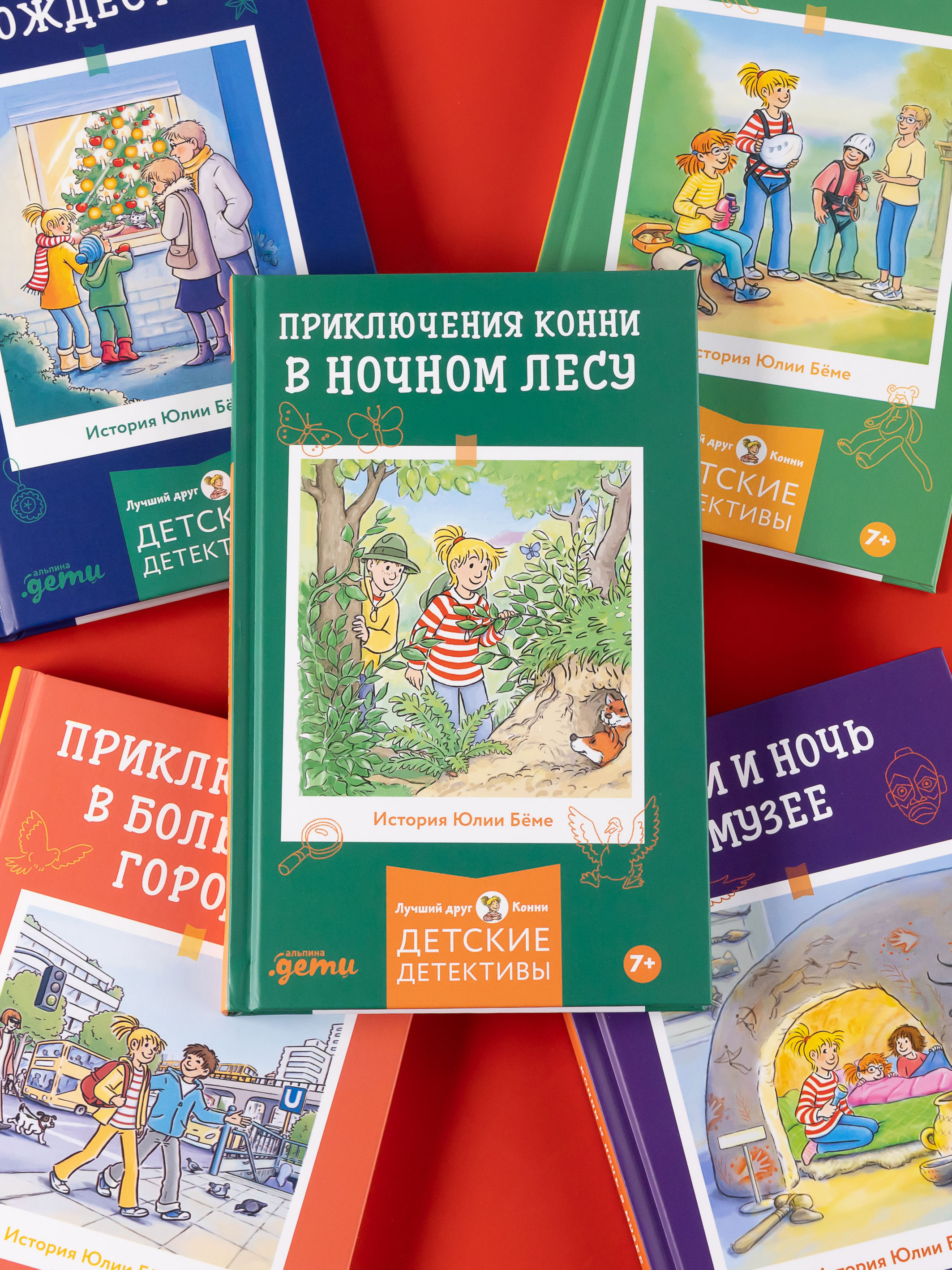 Книга Альпина. Дети Приключения Конни в ночном лесу - фото 8