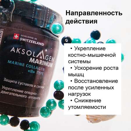 Морской Коллаген 2 типа AKSOLAGEN защита суставов и связок без добавок