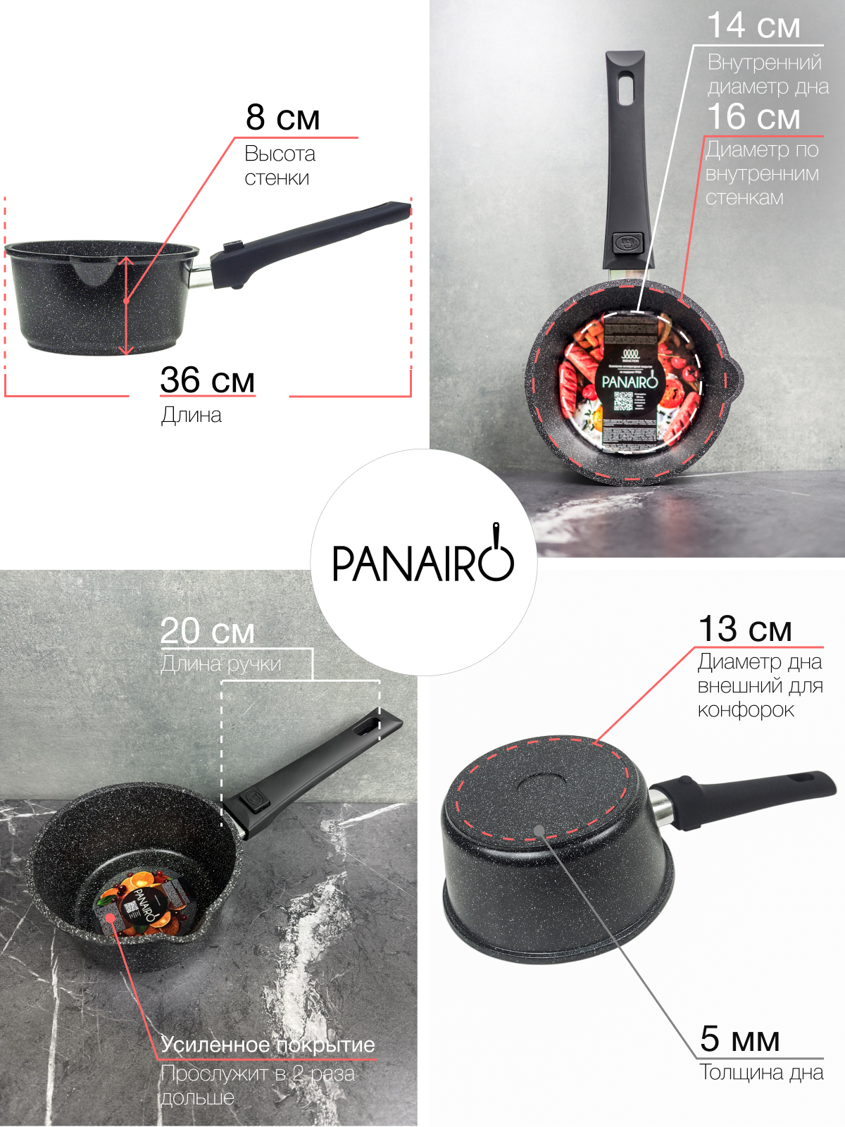 Ковш Panairo Soverdo induction 1,4л. - фото 9