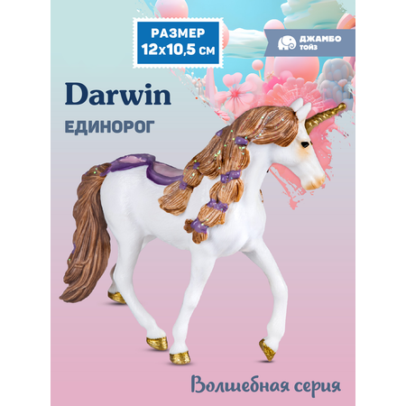 Фигурка DARWIN Волшебная лошадь Единорог
