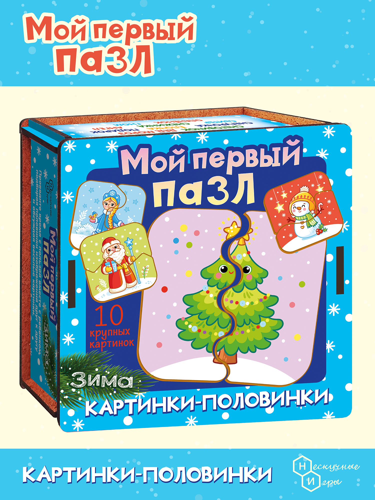 Пазл Нескучные игры - фото 5