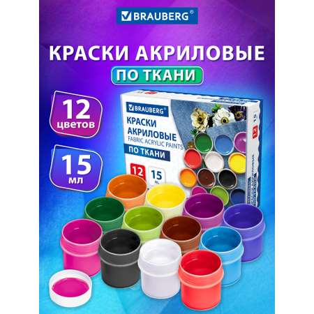 Краски акриловые Brauberg 12 цв.