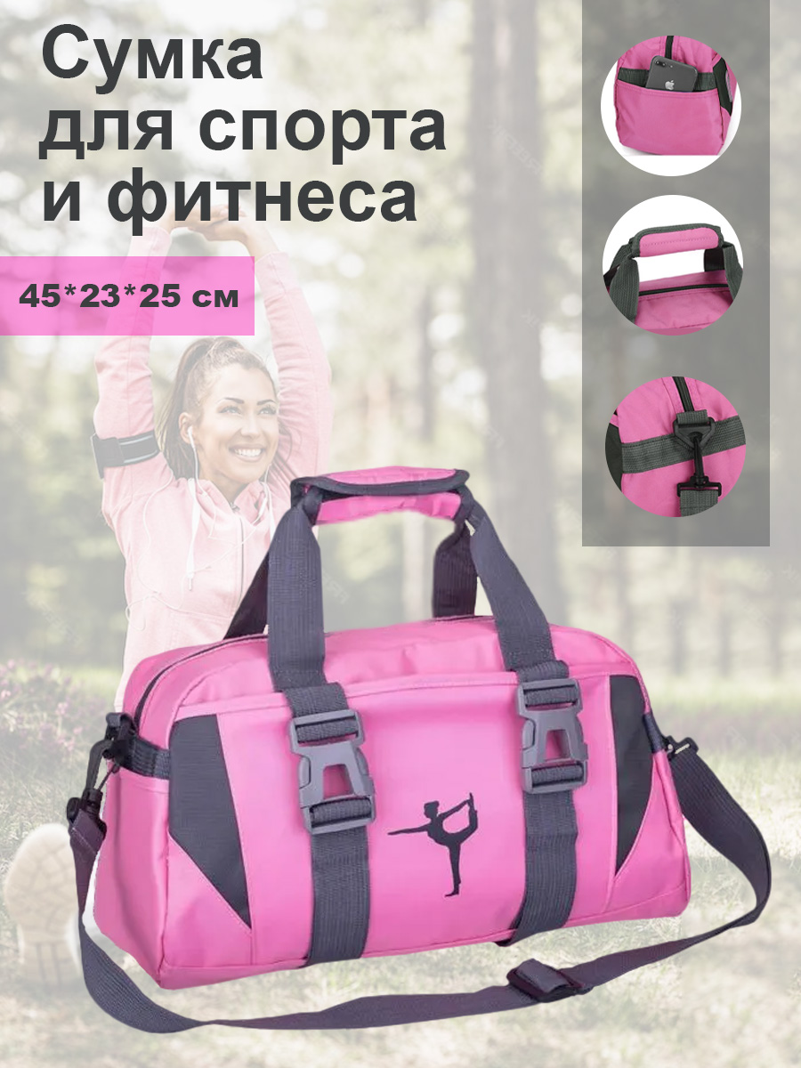 Спортивная сумка myTrend Light Pink плечевая - фото 1