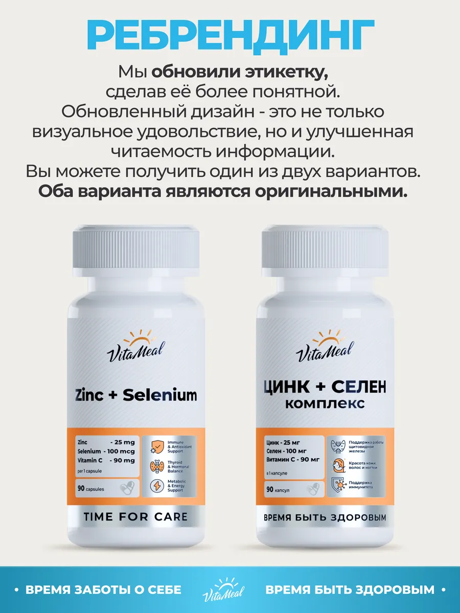 Витаминно-минеральный комплекс VitaMeal Цинк + Селен + витамин С для красоты иммунитета и щитовидной железы 90 капсул - фото 2