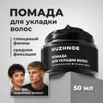 Помада средство для укладки NUZHNOE для волос с фиксацией 50 мл