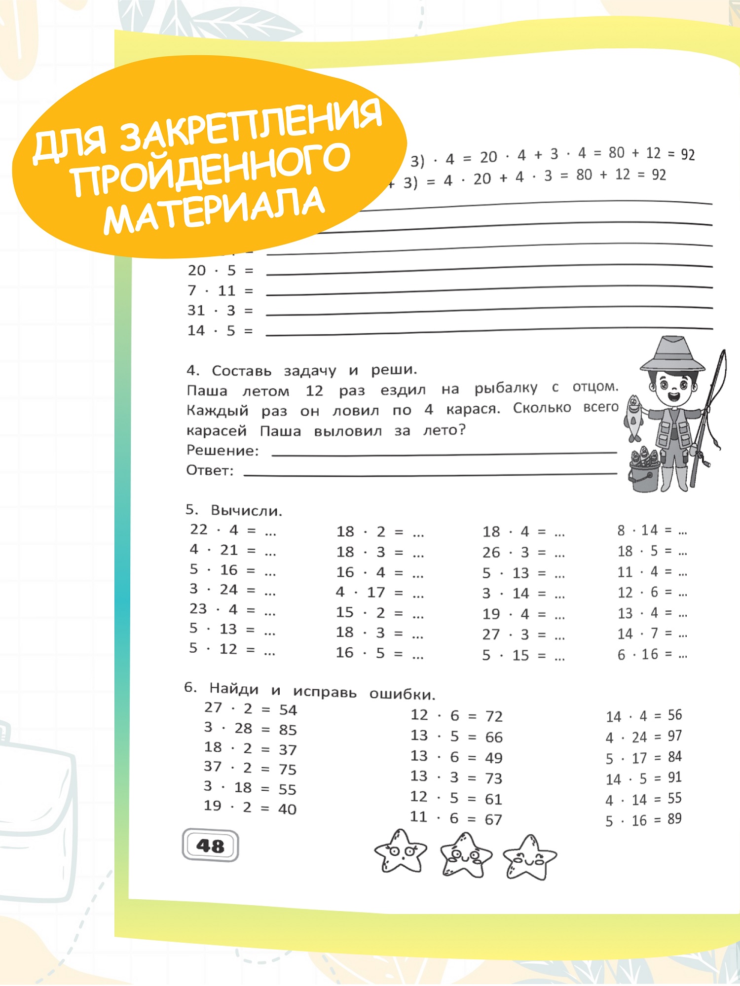 Тетрадь с заданиями Харвест Рабочая тетрадь Тренажер по математике 3 класс. Обучение счету - фото 7