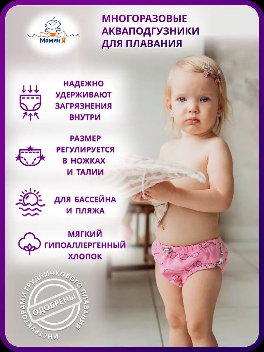 Многоразовые подгузники Мамин Я Onesize - фото 2