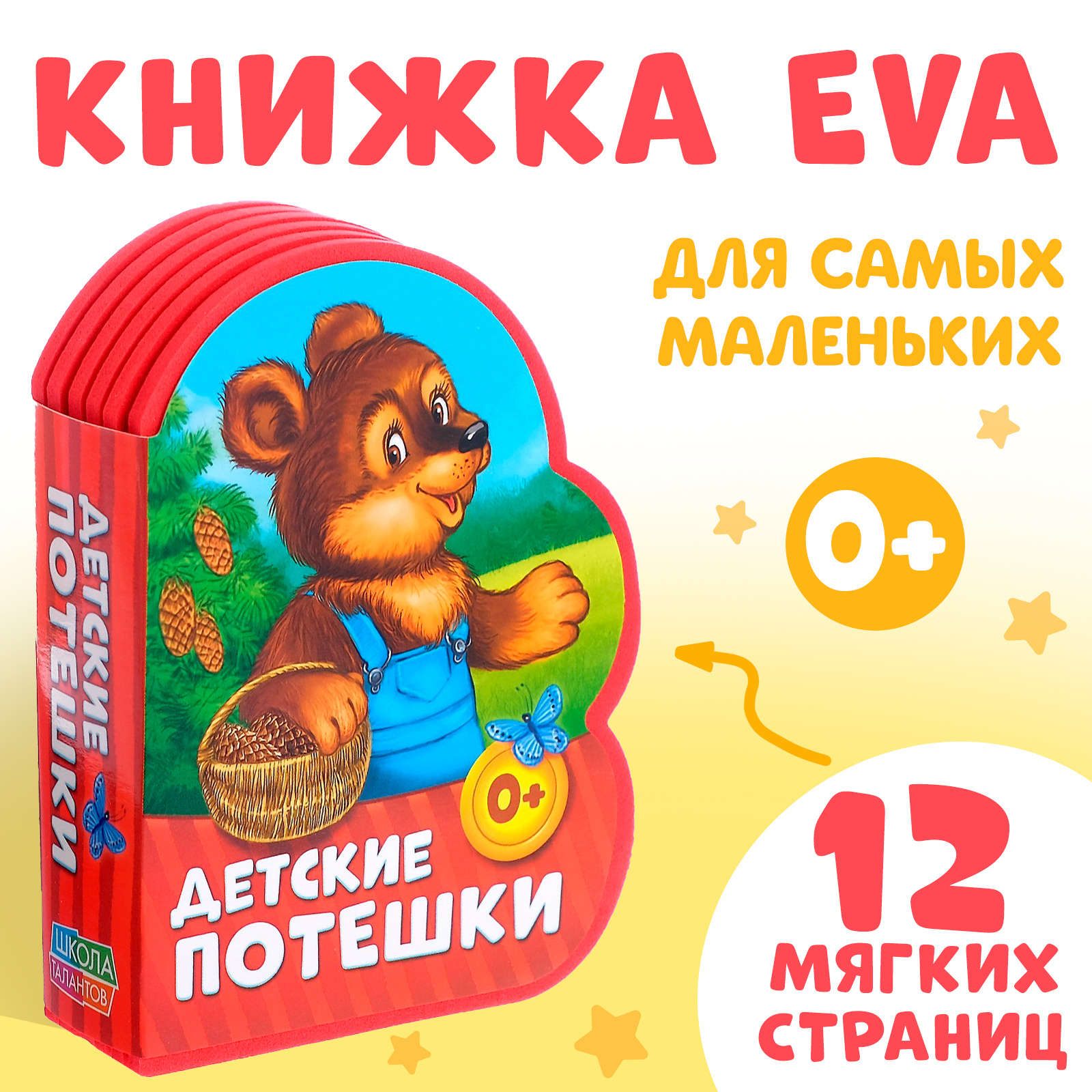Игрушка Буква-ленд книжка - фото 1