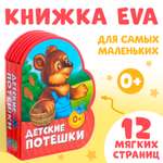 Игрушка Буква-ленд книжка
