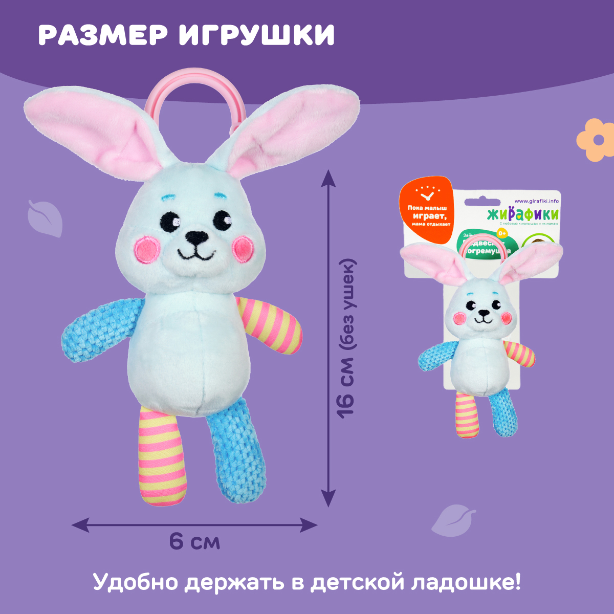 Игрушка Жирафики подвеска Зайка - фото 6