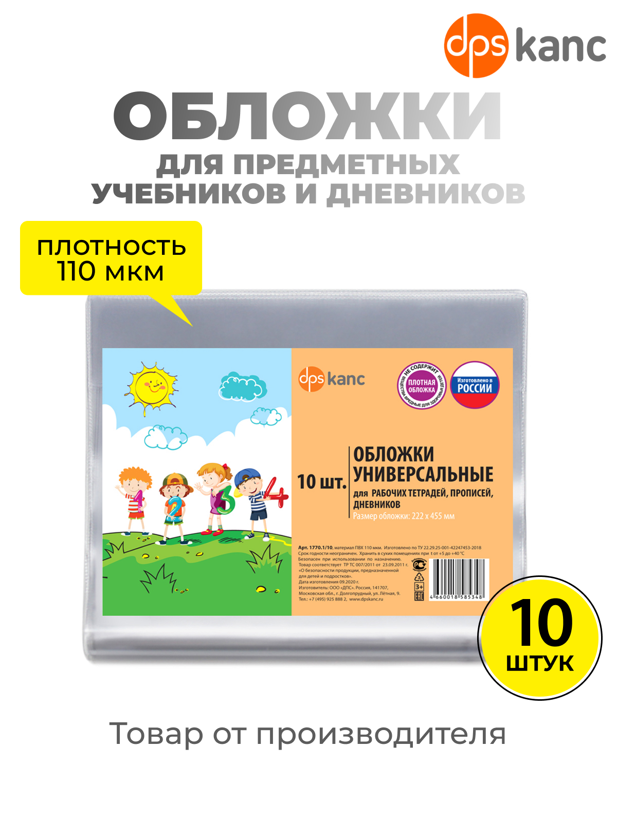 Обложка dpskanc 22 x 45 см 10 шт. - фото 1