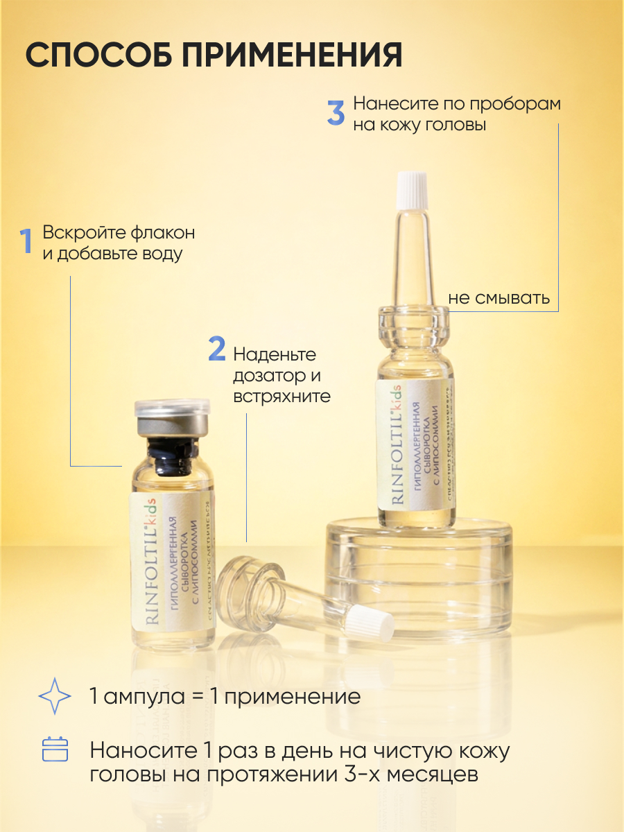Сыворотка Ринфолтил Для роста волос Детям с 3 лет - фото 9