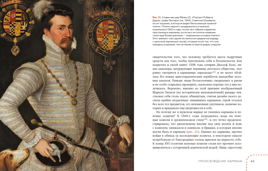 Книга КОЛИБРИ ИстИнт Карлсон Х Карманы Интимная история или Как держать все в секрете - фото 12