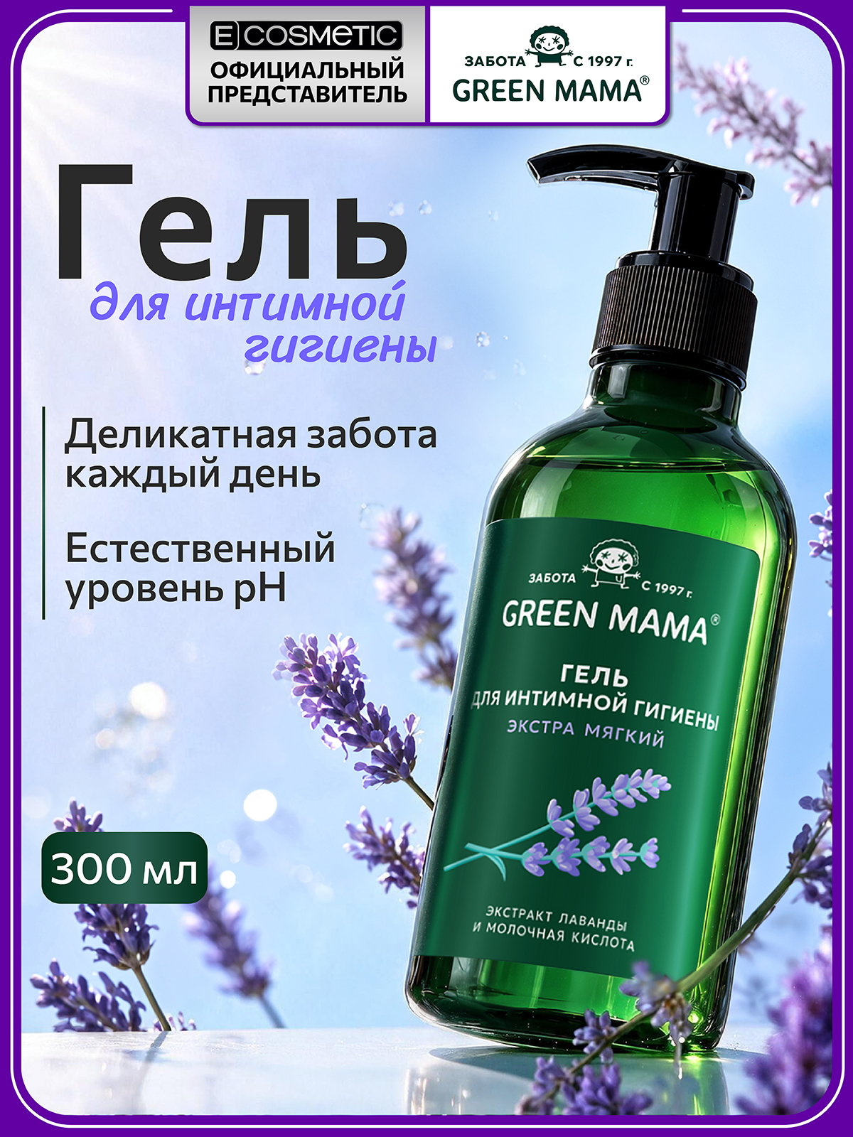 Гель для интимной гигиены Green Mama extra soft 300 мл - фото 1