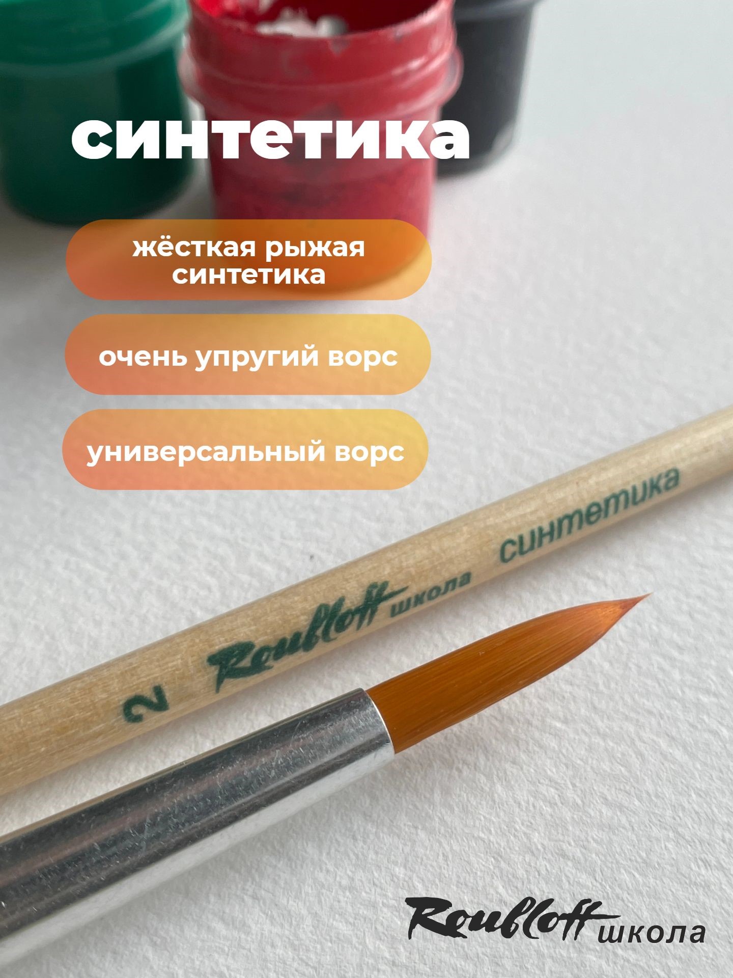 Кисть Roubloff 6 шт. (синтетика) - фото 3