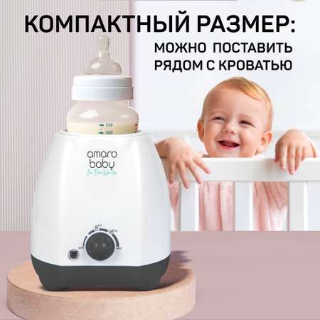 Подогреватель AmaroBaby для детского питания