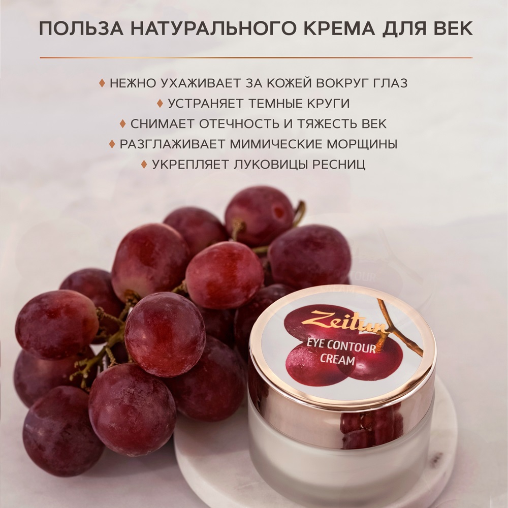 Крем Zeitun Антивозрастной 50 мл - фото 2