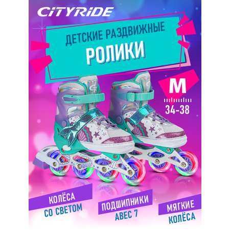Роликовые коньки CITYRIDE M 34-37