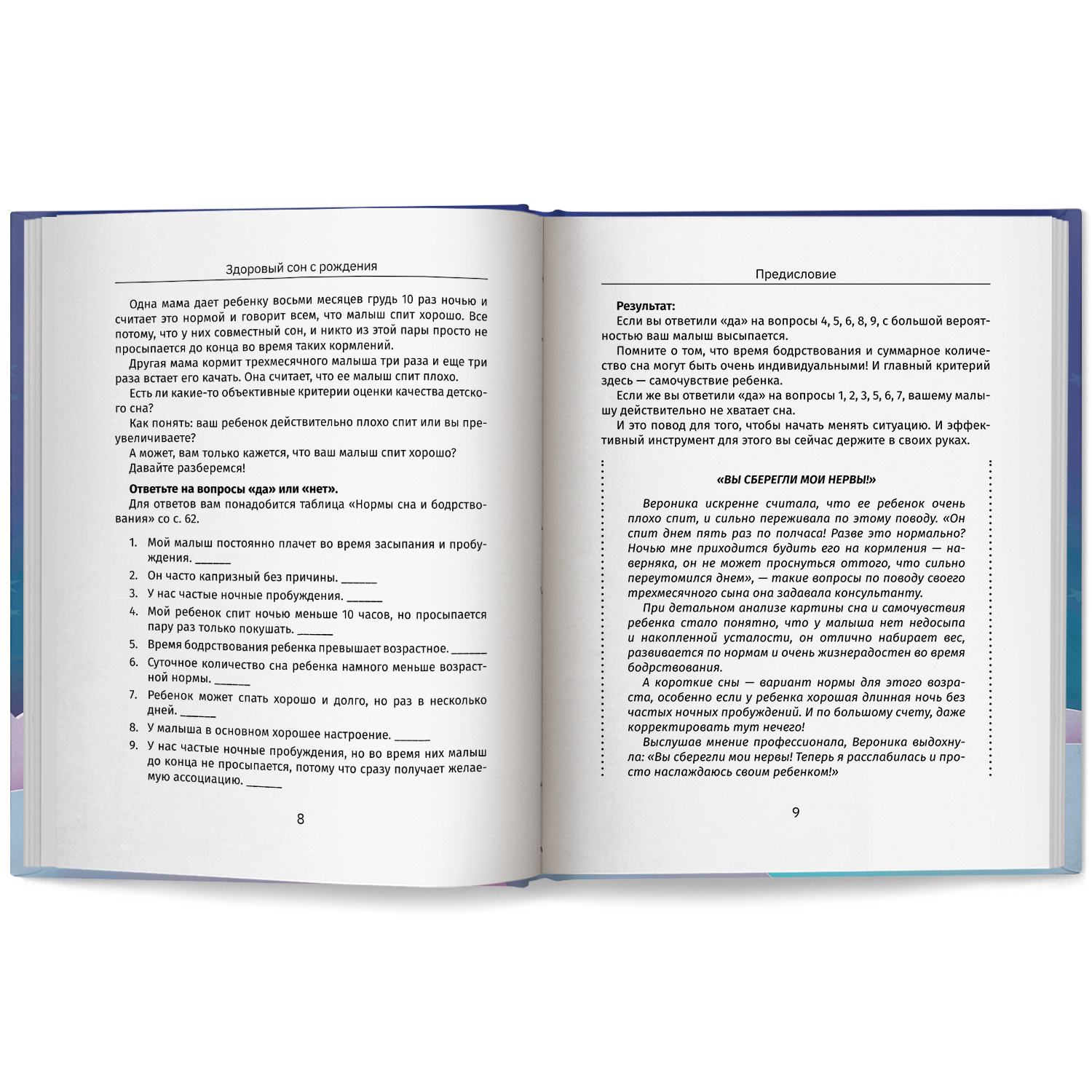 Здоровый сон с рождения Феникc Книга - фото 11