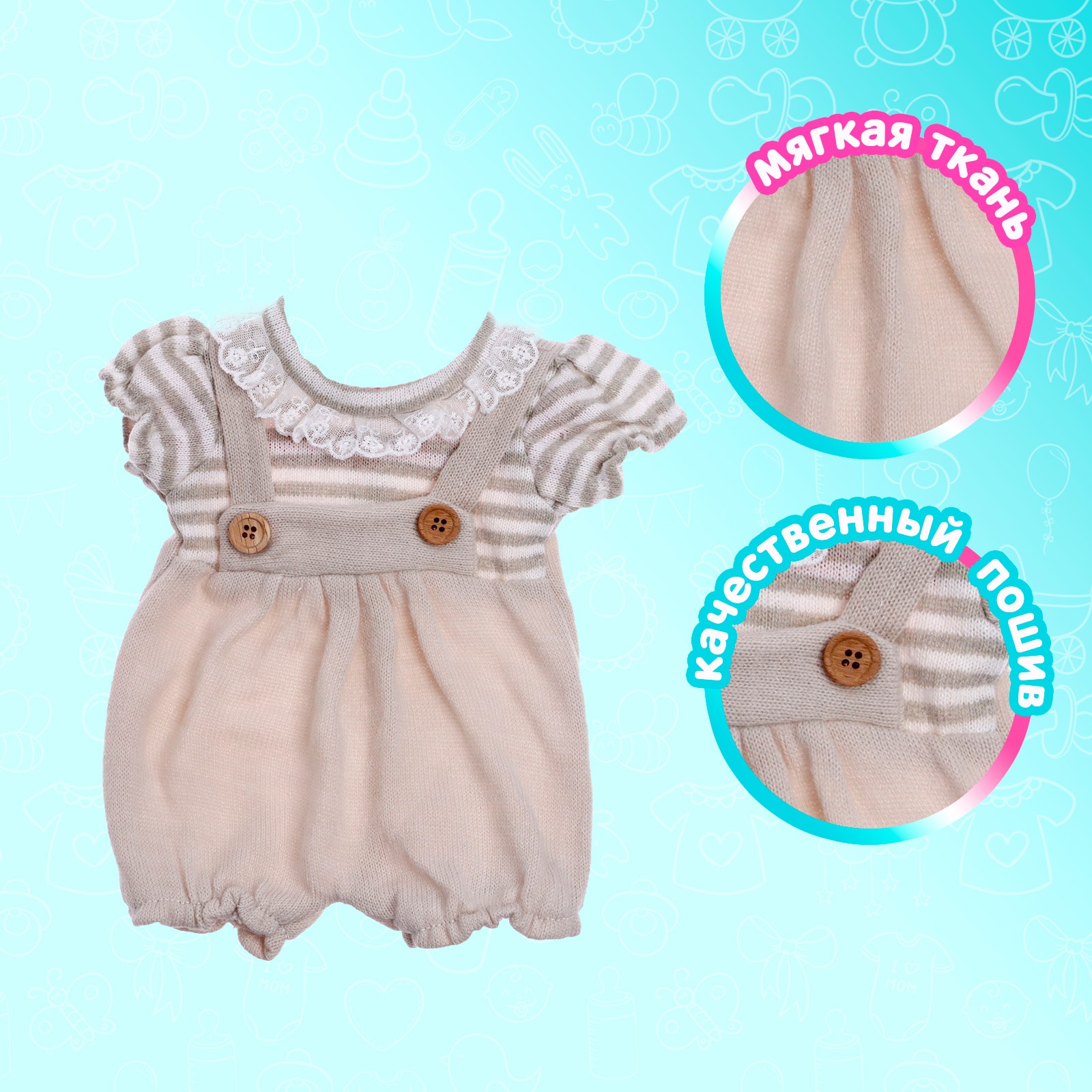 Одежда для кукол Sima-Land 6961652 - фото 2