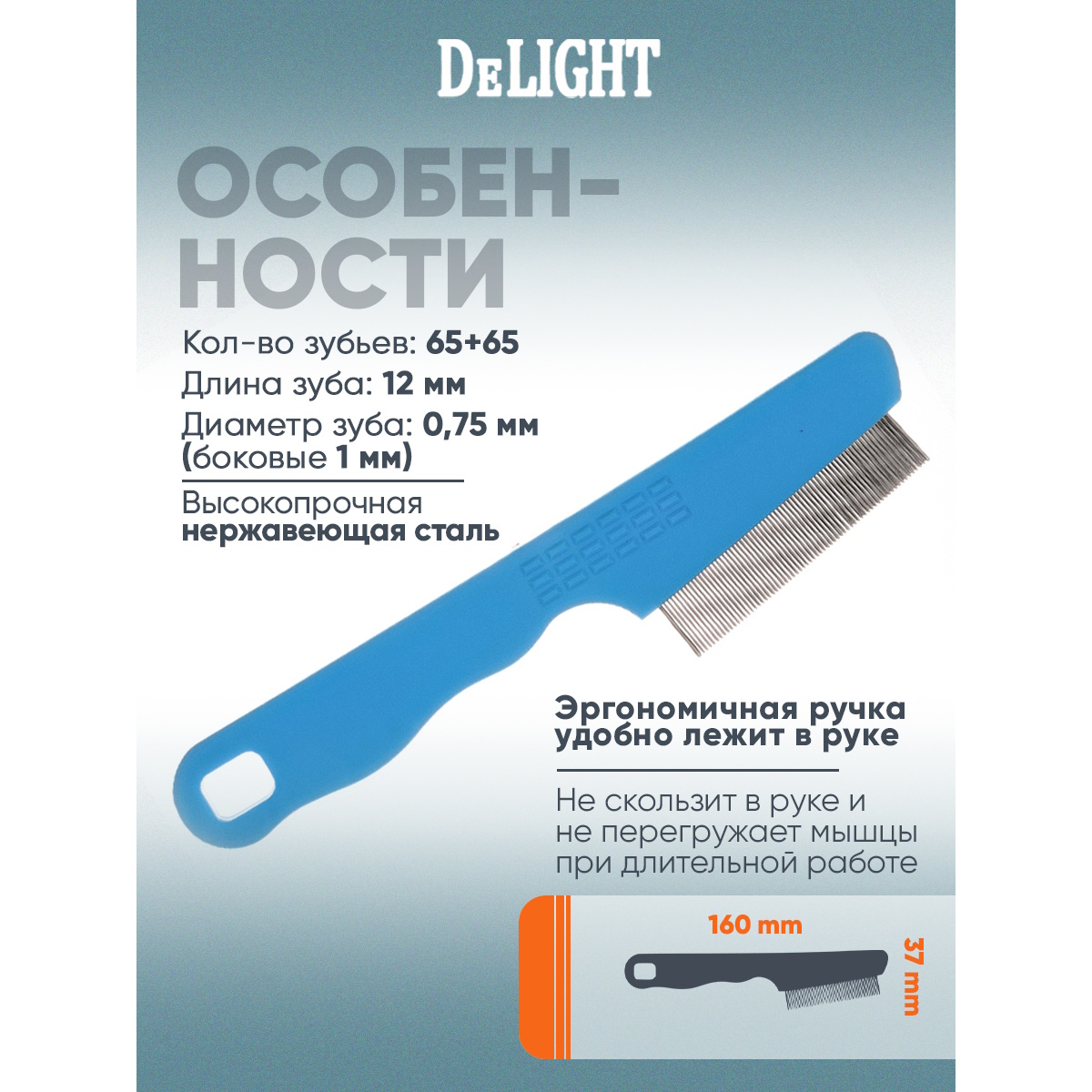 Расчёска для животных DeLIGHT противоблошиная 2-х рядная 65зубьев 12мм - фото 2