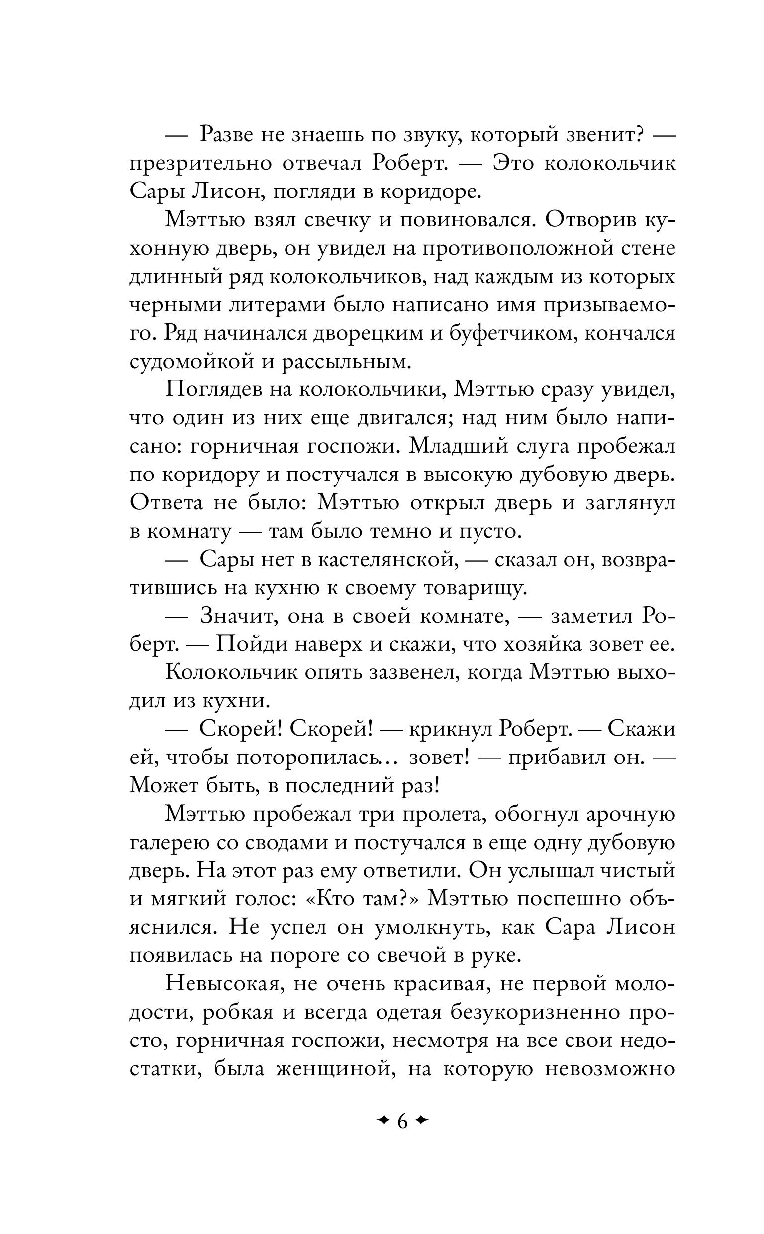 Книга Эксмо Мертвая комната - фото 5