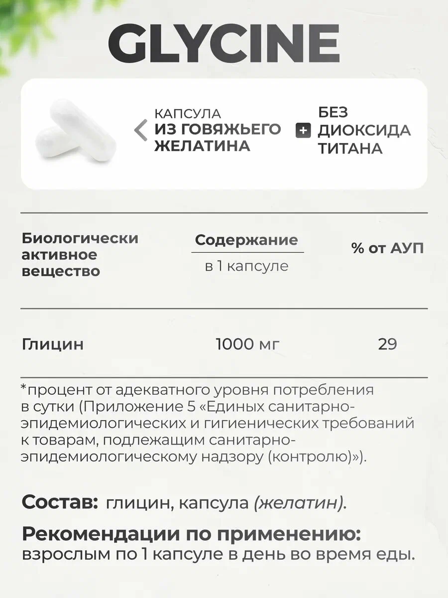 Биологически активная добавка VitaMeal Глицин форте 1000 мг для улучшения сна и работы мозга 90 капсул - фото 6