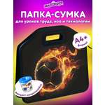 Папка для труда Юнландия огненный мяч А4