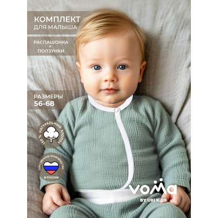 Комплект Voma