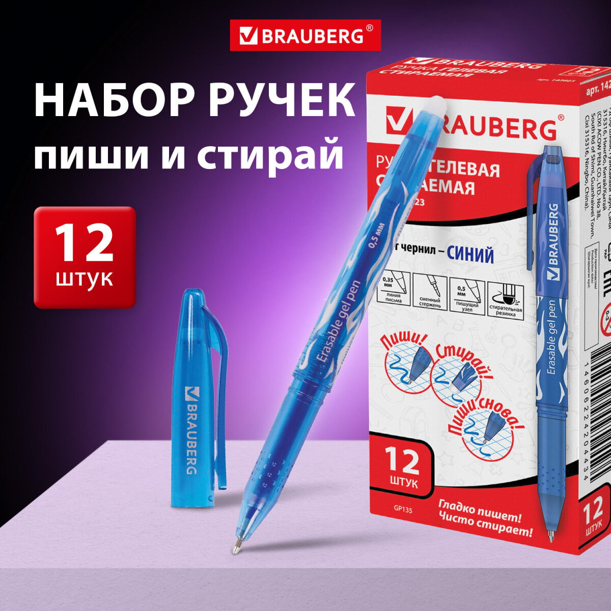 Ручка со стираемыми чернилами Brauberg 12 шт. - фото 1