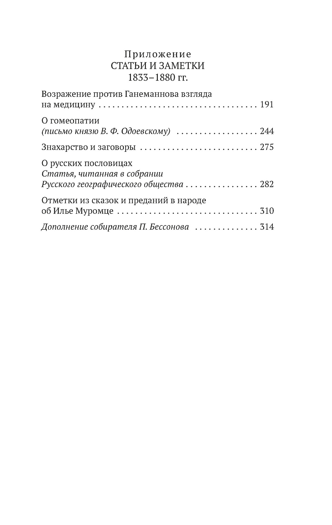 Книга АЗБУКА АК.Non-Fiction. Даль В. О поверьях, суевериях и предрассудках русского народа - фото 6