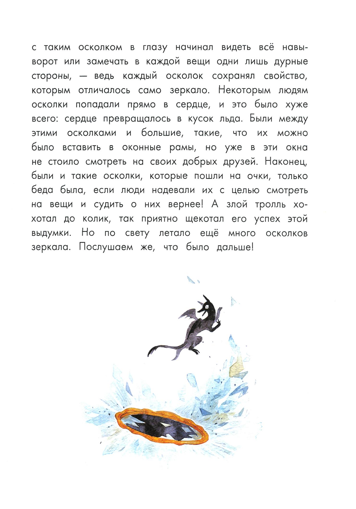 Книга Качели Снежная королева - фото 6