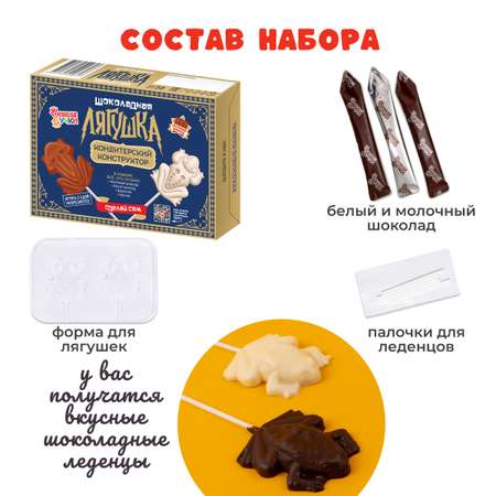 Кондитерской конструктор Сделай сам ОчУмелые Ручки Шоколадные леденцы - Лягушки и Шоколадные пиксели