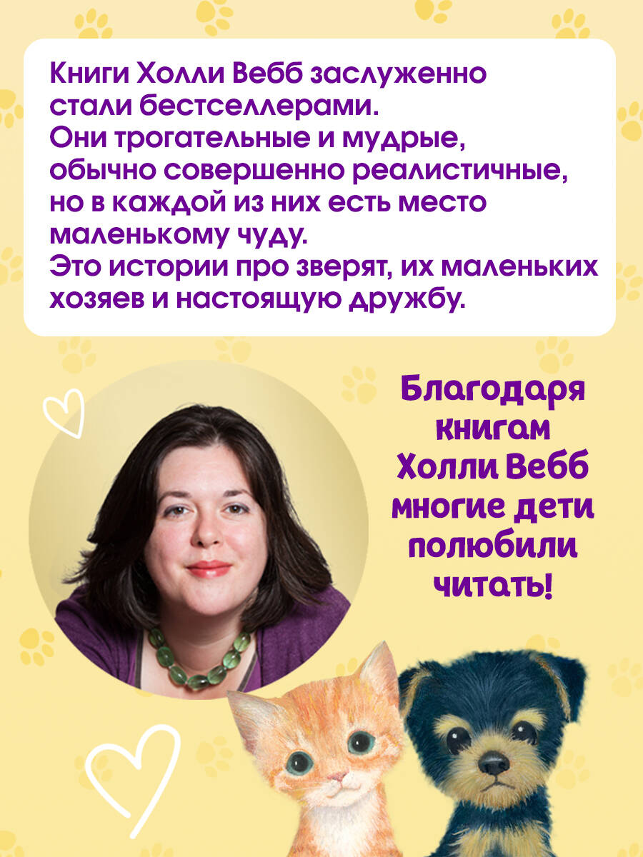 Книга Эксмо Котенок Бусинка, или Друг с железной дороги (выпуск 49) - фото 4