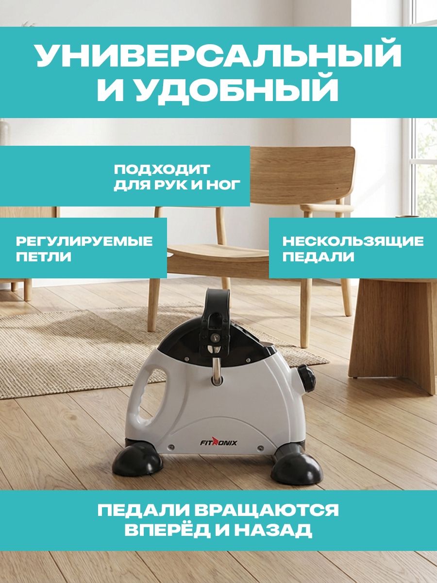 Магнитный мини-велотренажер Fitronix SmartRide - фото 7